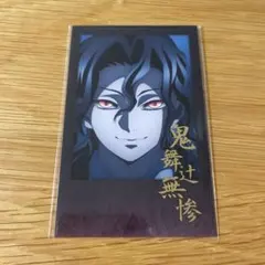 鬼滅の刃 ダイニング 無限城編 4期 お楽しみくじ チェキ ブロマイド 無惨