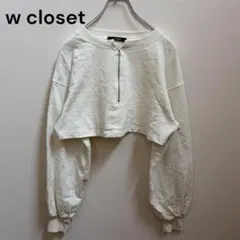 【w closet】ショート丈スウェット ジップ クロップド丈 ホワイト 韓国風