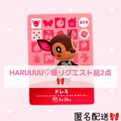 HARUUUU♡様 リクエスト 2点 まとめ商品