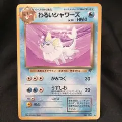 2026年最新】わるいシャワーズの人気アイテム - メルカリ