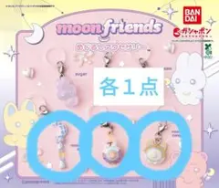 BANDAI moon friends カプセルトイ 各1点