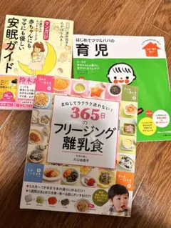 育児・離乳食ガイドブック3冊セット