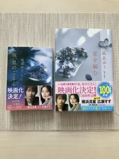 汝、星のごとく　星を編む 凪良 ゆう