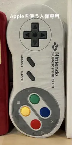【Appleを使う人】スーパーファミコン　クッション ニンテンドーミュージアム スーパーファミコン コントローラー型