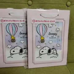 スヌーピー 当たりくじ ギフトバッグ セット ピンク