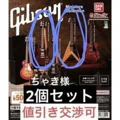 Gibson ミニチュアギターコレクション 2個セット - メルカリ