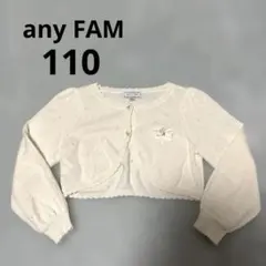 anyFAM カーディガン ボレロ　110 ホワイト系