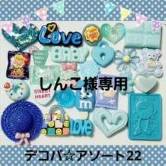 しんこ様 リクエスト 2点 まとめ商品