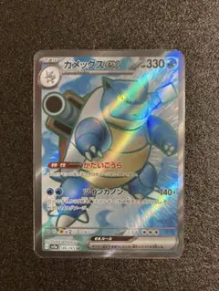 ポケカ　カメックスex SRのサムネイル