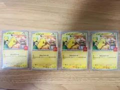 ポケモンカード ピカチュウ 4枚セット プロモカード マクドナルド