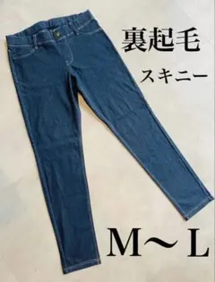 あったかデニム❤️ 裏起毛 スキニー Ｍ〜Ｌ　インディゴ デニム 暖パン 細見え