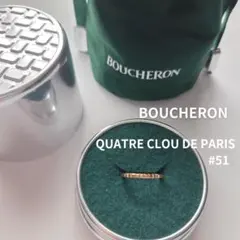 BOUCHERON キャトル クル ド パリRG リング スモール　#51のサムネイル