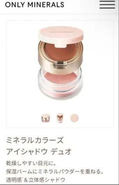 オンリーミネラル　ミネラルカラーズ　アイシャドウ　デュオ　06 ルナストーン