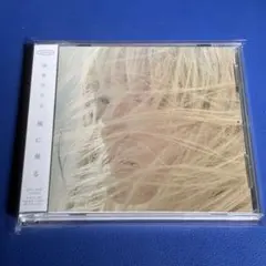 緑黄色社会 風に乗る　CD 帯付き