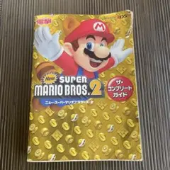 【早い者勝ち】New SuperMarioBros. 2 ザ・コンプリートガイド