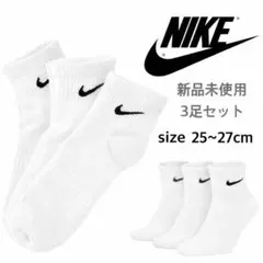 [나이키] 신품 미사용 나이키 숏 삭스 화이트 3켤레 25-27cm