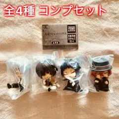 【全4種コンプセット】肩ズンFig. 文豪ストレイドッグス