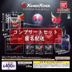 仮面ライダー マスクブリスターチャームコレクション　全６種セット　ガチャ
