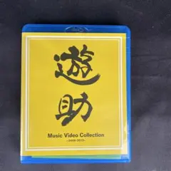 遊助　直筆サイン　LIVE Photo Book2010 遊助 LIVE PHOTO BOOK 2010 特典付 - メルカリ
