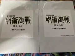 ①呪術廻戦 懐玉•玉折 映画 入場者特典 2週目 プリントシール風ステッカー