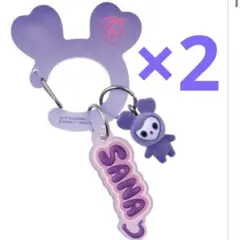 TWICE LOVELYS アクリルカラビナフロッキーマスコット サナ ×2