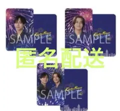 【新品未開封】キンプリ 花火会場限定特典 トレカ3種セット