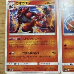 ガオガエン U SM10 ダブルブレイズ 016/095のサムネイル