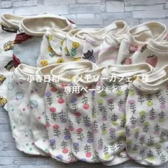 ☆犬服　〜小春日和〜✨メモリーカフェ✨様専用ページ