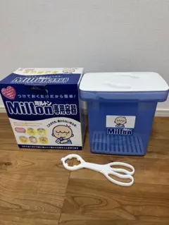 Milton 哺乳瓶消毒ケース