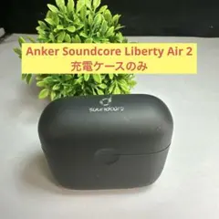 Anker Soundcore Liberty Air 2充電ケースのみ