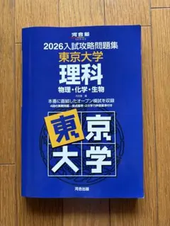 2026年最新】東大オープン過去問の人気アイテム - メルカリ