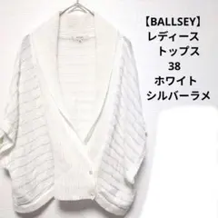 【BALLSEY】レディース　トップス 38 ホワイト　シルバーラメのサムネイル