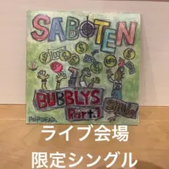 【美品】SABOTEN BUBBLY'S part.1 会場限定シングル バンド