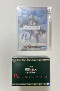 進撃の巨人　一番くじ　C賞　アクリルボード　D賞　ティーカップ