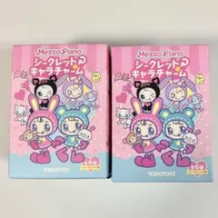 【未開封2個セット】メゾピアノ　シークレットキャラチャーム