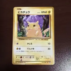 ポケモンカード　ピカチュウ　CP6