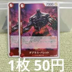 ワンピースカード ダグラス・バレット R OP06-010