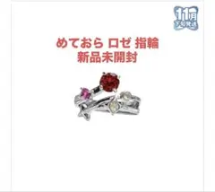 2026年最新】メテオラ リングの人気アイテム - メルカリ