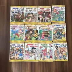 歴史漫画　サバイバルシリーズ