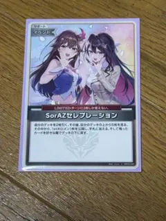 2026年最新】ソラアズセレブレーションの人気アイテム - メルカリ