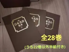 2026年最新】日本名作絵本 TBSブリタニカの人気アイテム - メルカリ