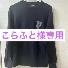 ファットランクロンTこらふと様専用のサムネイル