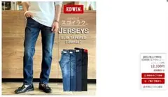EDWIN JERSEYS スリムテーパード デニム