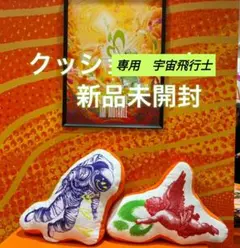専用【新品未開封】Mrs. GREEN APPLE クッション 宇宙飛行士柄のサムネイル