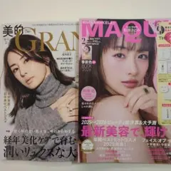 最新号　美的GRAND冬号　マキア2026年2月号　雑誌のみ