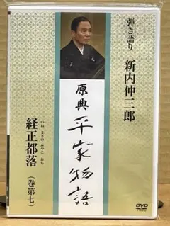 2026年最新】平家物語dvdの人気アイテム - メルカリ