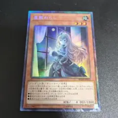 遊戯王　RC03-JP012 屋敷わらし コレクターズ