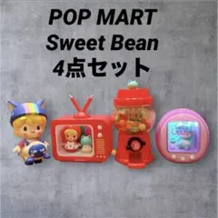 POP MART Sweet Bean 4点セット