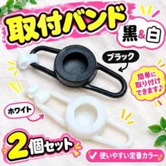アヒル隊長　取付バンド　ベルト　アヒル隊長用　黒　自転車　バイク　ハンドル取付