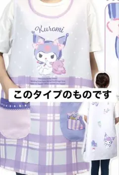 Kuromi 保育士エプロン パープル 2ポケット付き